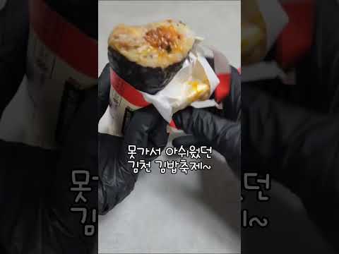 CU편의점 신상 호두마요 제육김밥 / 김천 김밥축제 1등 김밥