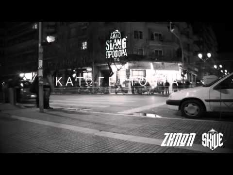 08. Ζήνων X Skive - Κάτω γειτονιά