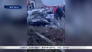 Խոշոր ավտովթար՝ Թուրքիայում. կան զոհեր