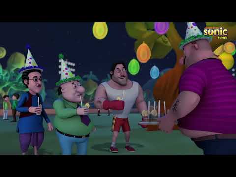 জন দ্য ডন কা জন্মদিনের পার্টি! | Motu Patlu | John the Don's Birthday Party!