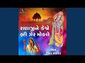 Ranaji Ne Kejo Fari Zer Mokle