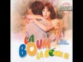 Maybe you´re wrong aus dem Soundtrack "La Boum ...