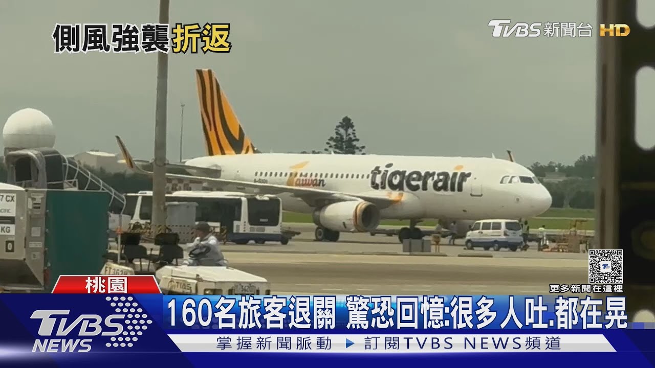 側風過大!兩度降落濟州島不成 虎航折返