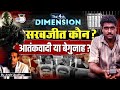 Sarabjit Singh Story A Fight For Justice I The 4th Dimension By Amrit Upadhyay I StudyIQ IAS