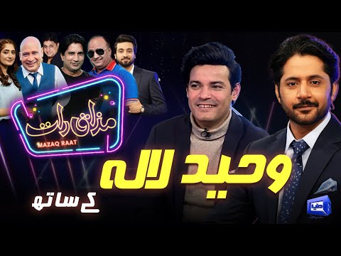 Waheed Lala | Imran Ashraf | Mazaq Raat Season 2- Ep 379 | Sakhawat Naz | Honey Albela