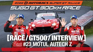 Rd.6 SUGO 決勝 GT500 2ndインタビュー / #23 MOTUL AUTECH Z