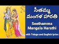 Seethamma mangala harathi | bhamalara harathiyyare | Sithamma mangala harathi | Pellikuthuri harathi