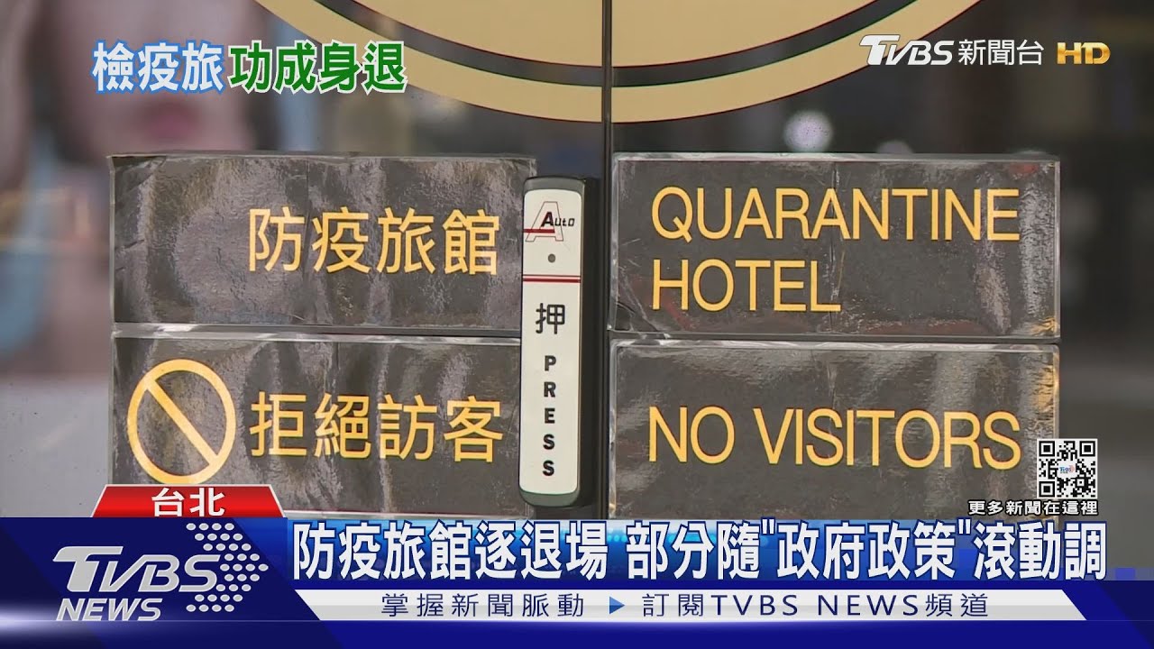 防疫旅館今年退場85家!期待9至10月國門大開 迎國際客
