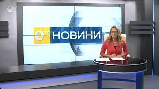 Новини 11 07 2019