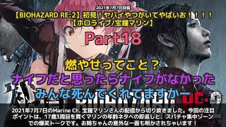 【Marine Ch. 宝鐘マリン】「17歳3周目！年齢ネタで即返しするマリン」 part18