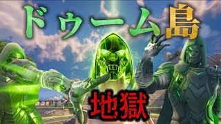 【フォートナイト】ドゥーム島が出るまで待機してたら地獄だった、、、