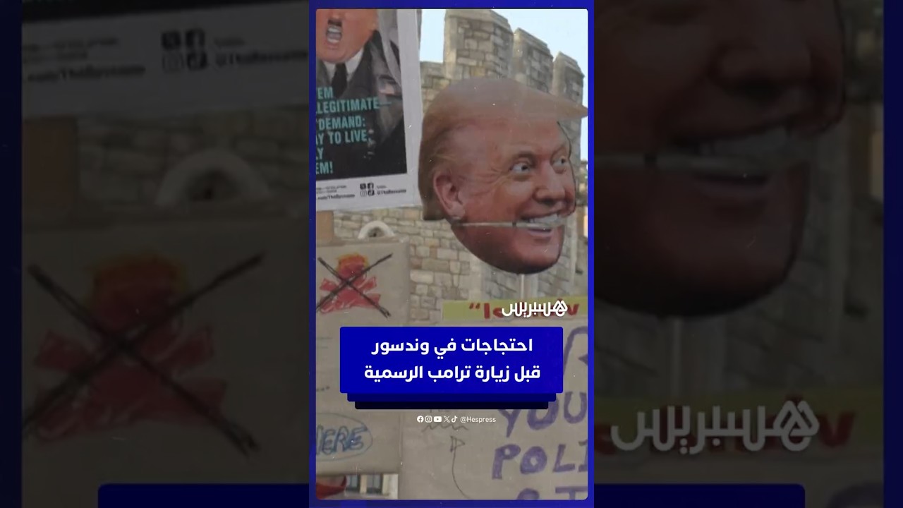 "ما كان ينبغي الترحيب به".. احتجاجات في وندسور قبل زيارة ترامب الرسمية للمملكة المتحدة thumbnail