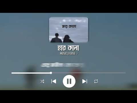 Har Kala with lyrics (হাড় কালা) - By Rafa