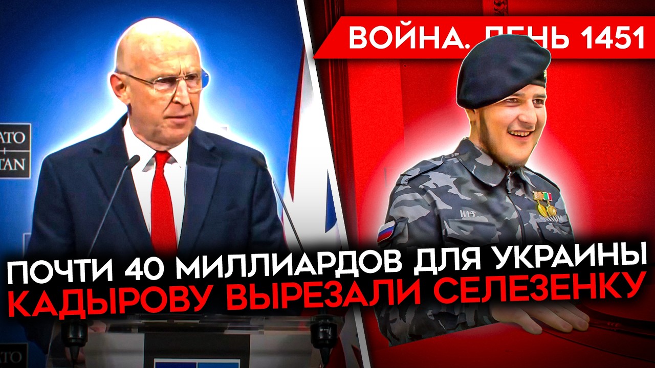 ДЕНЬ 1451. ОСТАНОВЛЕН НПЗ В УХТЕ/ КАДЫРОВУ УДАЛИЛИ СЕЛЕЗЕНКУ/ СПЕЦОПЕРАЦИЯ ХАК?
