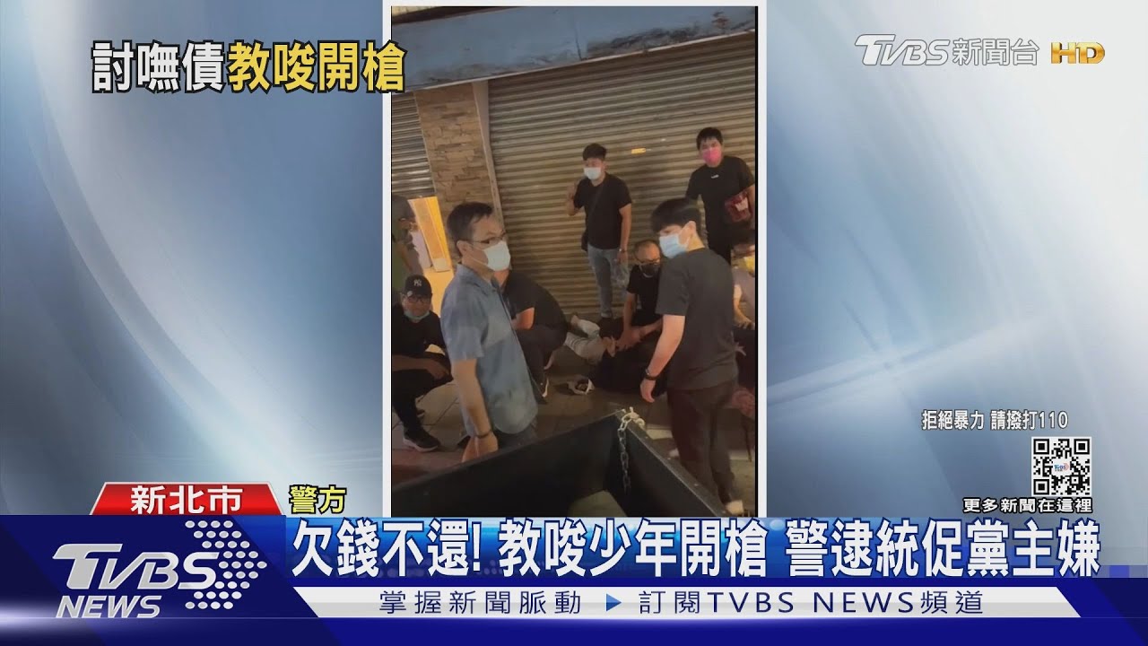 欠錢不還！教唆少年開槍　警逮統促黨主嫌