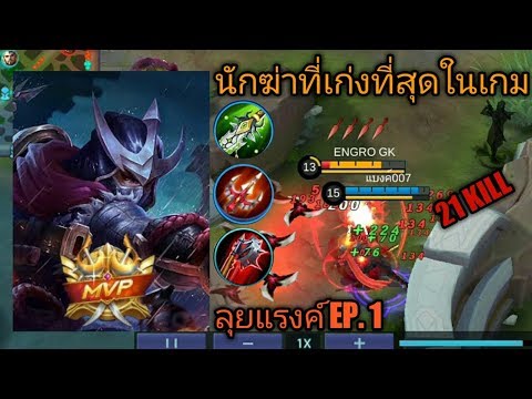 MOBILE LEGENDS ลุยเเรงค์ EP. 1 ฮายาบูสะ เงาคืออาวุธที่น่ากลัวที่สุด
