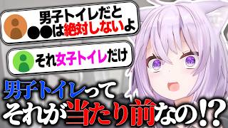 女子トイレと男子トイレの常識の違いを知りカルチャーショックを受けるおかゆん【猫又おかゆ/ホロライブ切り抜き】