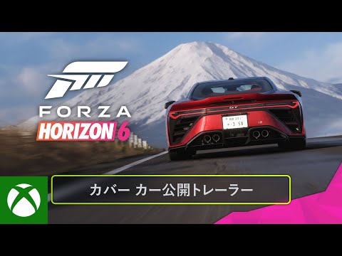 『Forza Horizon 6』カバー カー公開トレーラー