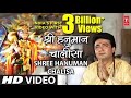 श्री हनुमान चालीसा Shree Hanuman Chalisa Hanumanchalisa Gulshankumar
