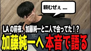 休止が決まり加藤純一への本音を語る【ピザラジ 切り抜き】【加藤純一 オーイシマサヨシ】【2024/09/25】