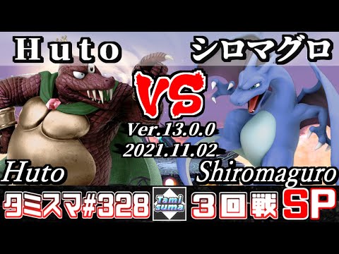 【スマブラSP】タミスマSP328 3回戦 Huto(キングクルール) VS シロマグロ(リザードン) - オンライン大会