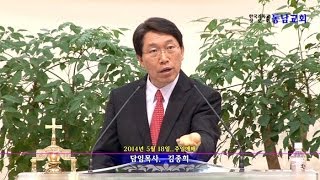 preview picture of video '동남교회 5월 18일 김종희 목사님 말씀에서..(채널789방송 중)'