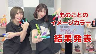 ものごとのイメージカラー！（「黒木ほの香のSecret Show Room～ほのけバラエティトーク～」2026年7月2日配信）