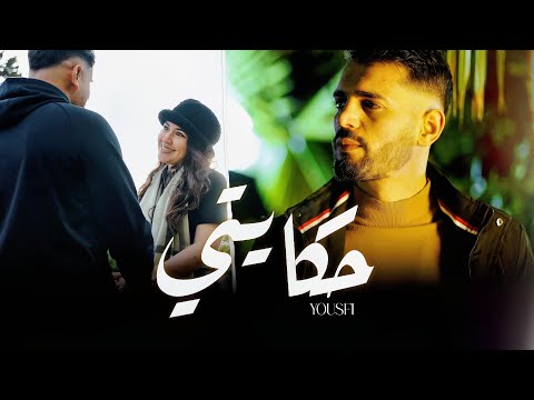 Yousfi - hkeyti | حكايتي (Official music video)