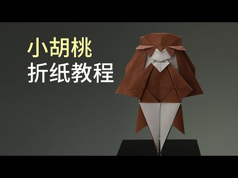 Origami Tutorial 21