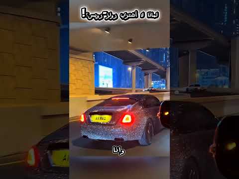 لماذا أرفض شراء رولز-رويس؟