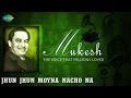 Jhun Jhun Moyna Nacho Na | Bengali Modern Song | Mukesh