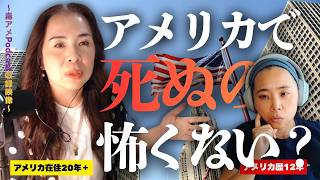 第421回｜「私たち、アメリカに骨を埋めるんだね」外国人夫婦が移住して初めて感じた違和感とは？