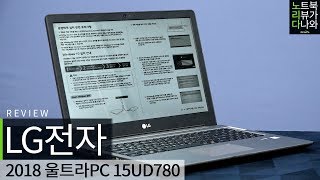 LG전자 2018 울트라PC 15UD780-GX36K (SSD 128GB)_동영상_이미지