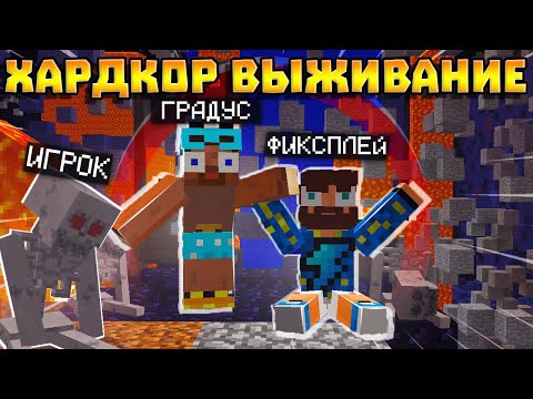 😨 Майнкрафт но мы с Фиксплеем выживаем на анархии 2b2t! ХАРДКОРНЫЙ МАЙНКРАФТ