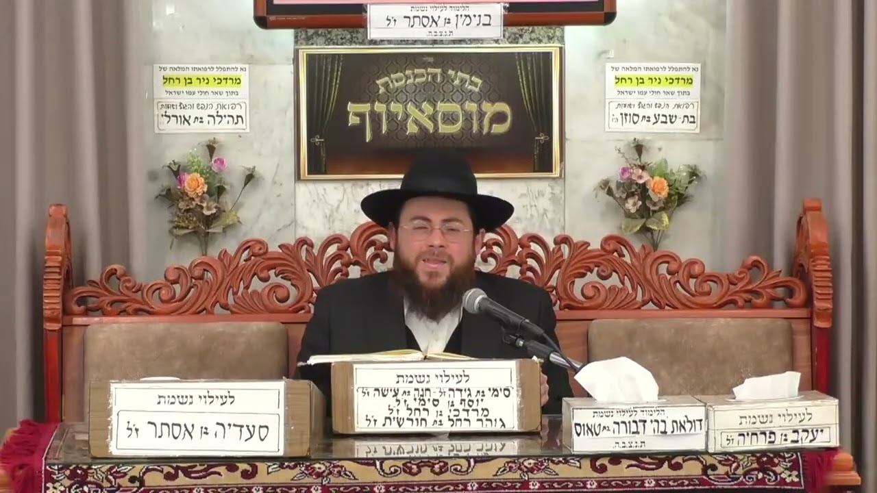 הרב דוד אטדגי | הלכות על הסדר - תפילה | מוסאיוף