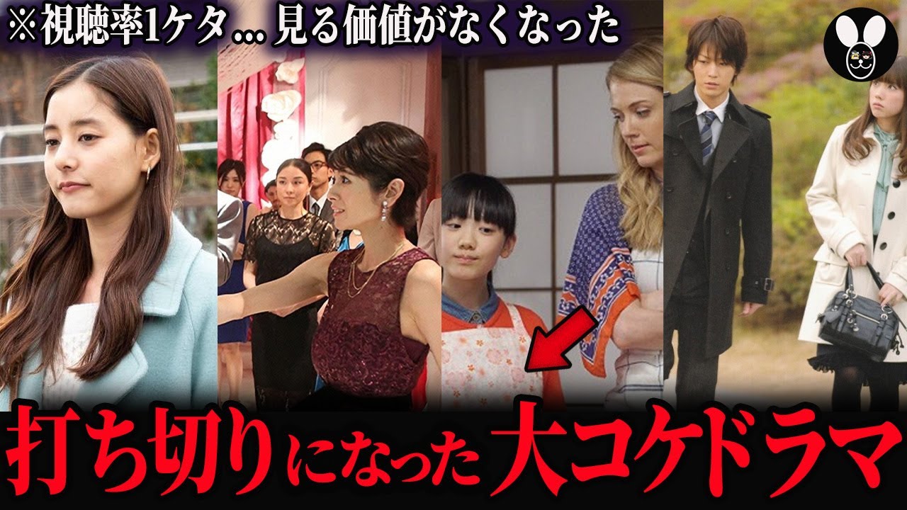 修正視聴率1ケタ…残念すぎる打ち切りになった大コケドラマ