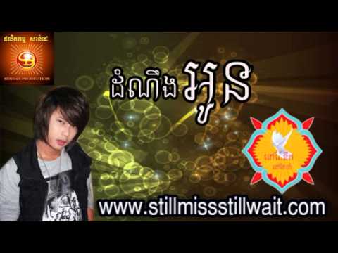 ដំណឹងអូន-Keo Veasna New Song 2013, Keo Veasna Collection 2013, Keo Veasna Collection 2014