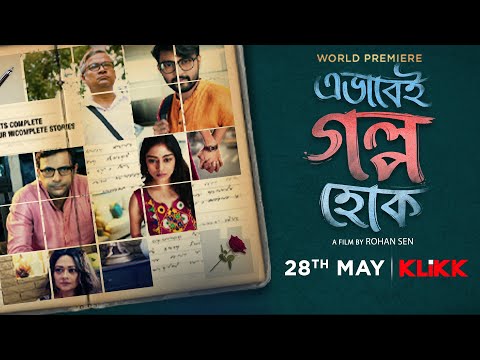 Ebhabei Golpo Hok | Trailer | World Premiere | Joy Sengupta, Shantilal Mukherjee | KLiKK