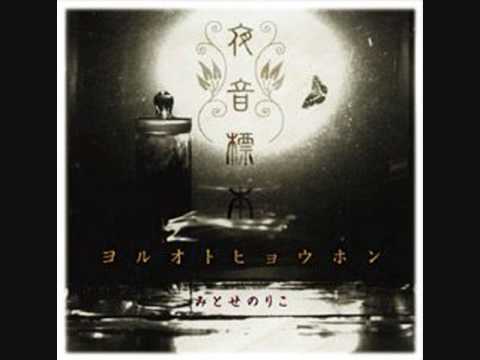 Noriko Mitose - Chiisana Hikari