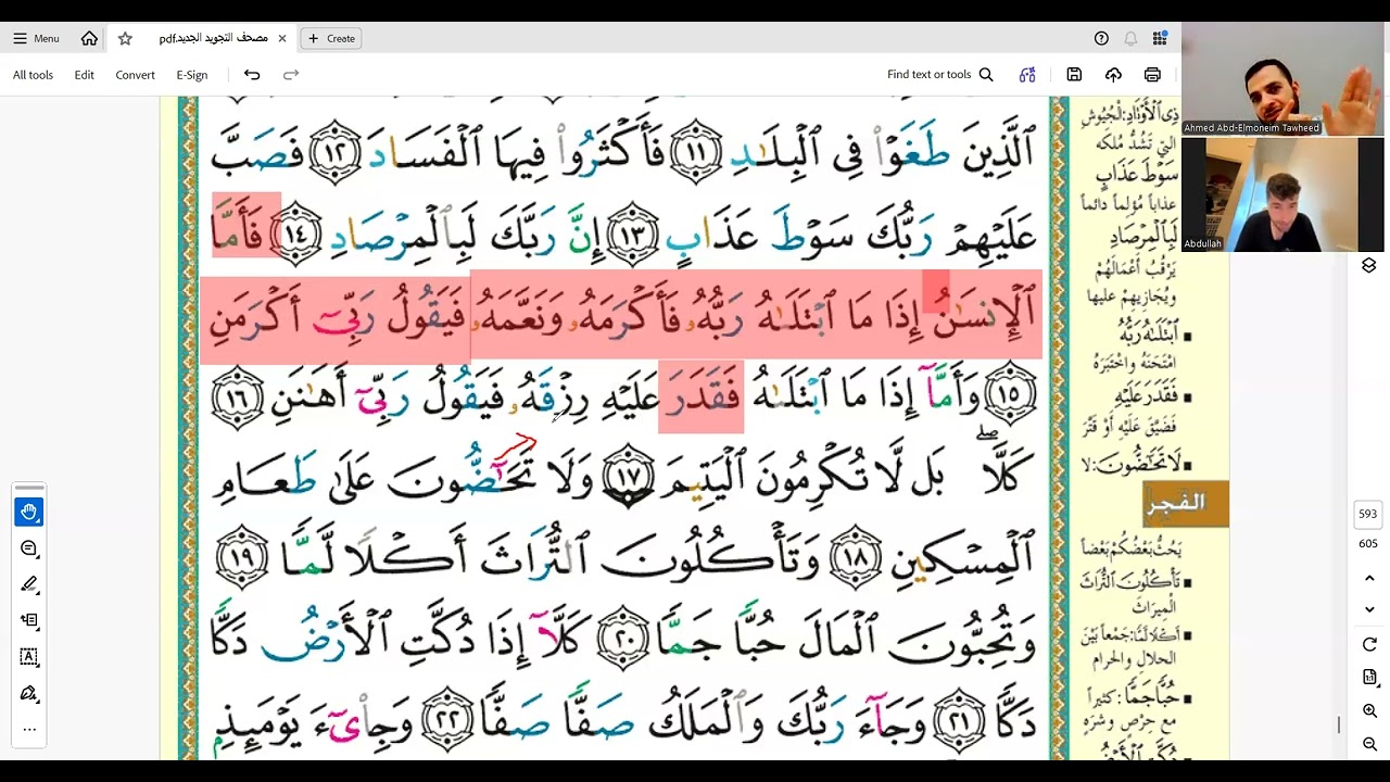 دورة إجازة القرآن الكريم مع أحد طلابنا