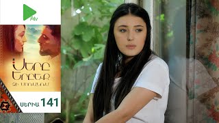 Սերը Երբեք Չի Մոռանում, Սերիա 141 / Sery Erbeq Chi Moranum