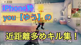 【荒野行動】youのキル集#1