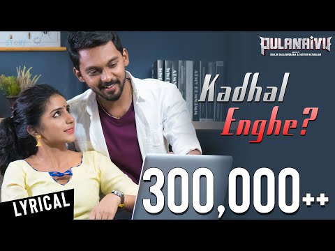Thumbnail of the video: Pulanaivu - Kadhal Enghe Lyrical Video