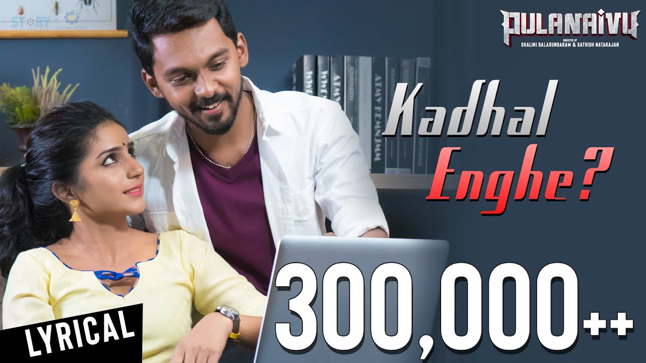 Pulanaivu - Kadhal Enghe Lyrical Video