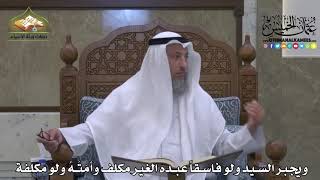 1863 - ويجبر السيد ولو فاسقاً عبده الغير مكلف وأمَتَهُ ولو مكلفة - عثمان الخميس