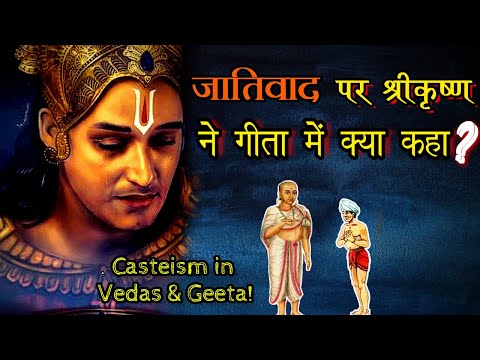 What did Lord Krishna say about casteism in the Gita? Is there casteism in the Vedas and the Gita...