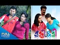 Mummy Me Malayalam Full Movie Kunchacko Boban Mukesh Archana Urvashi മമ്മി മി