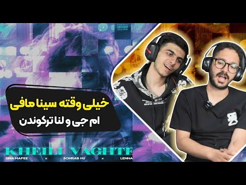 Sina Mafee X Sohrab Mj X Lenna - Kheili vaghte (Reaction) | ری اکشن خیلی وقته مافی و امجی و لنا