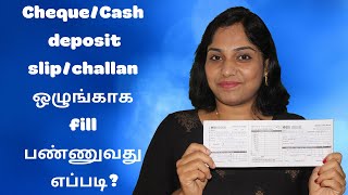 How to fill cash deposit form? How to fill cash deposit slip or cheque deposit challan in bank?