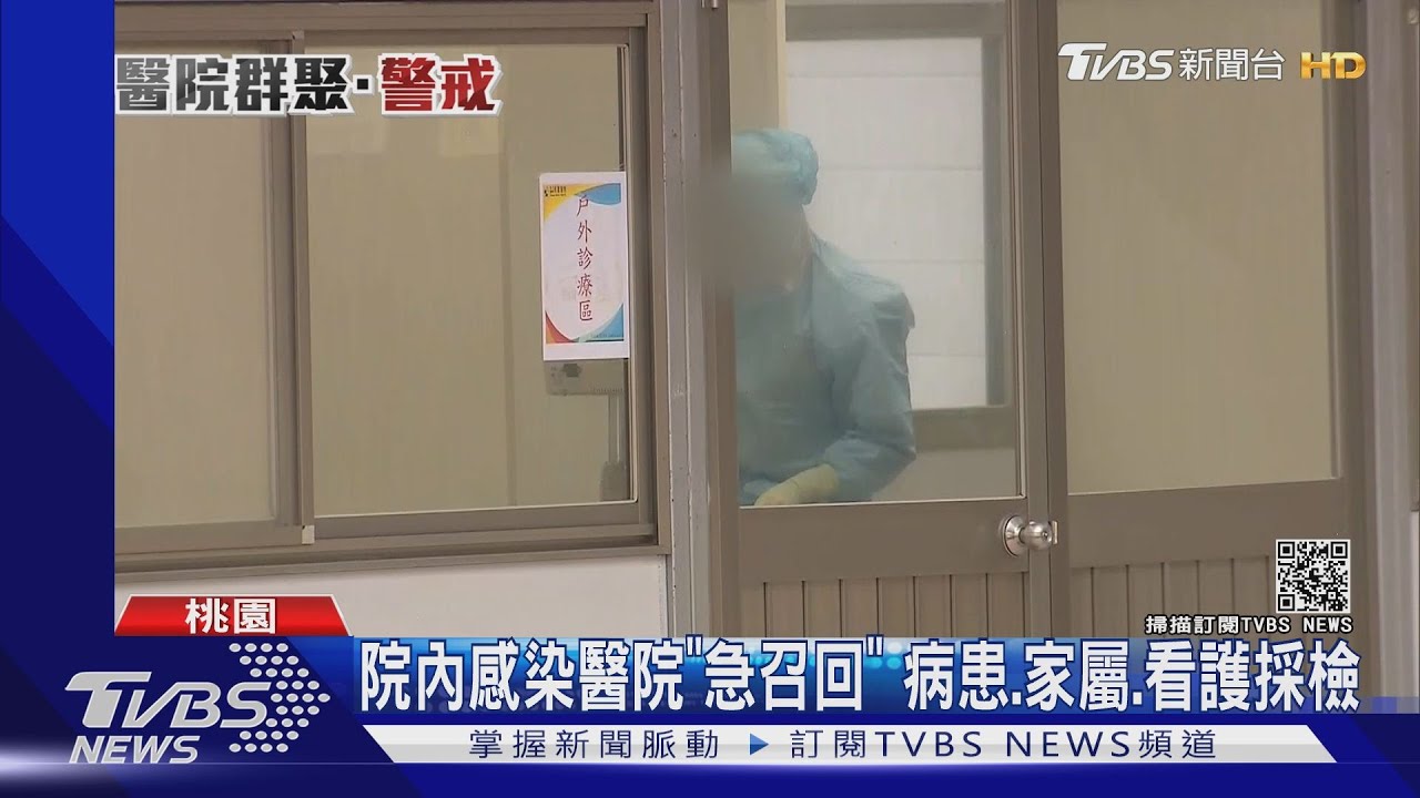 院內感染醫院「急召回」　病患、家屬、看護採檢